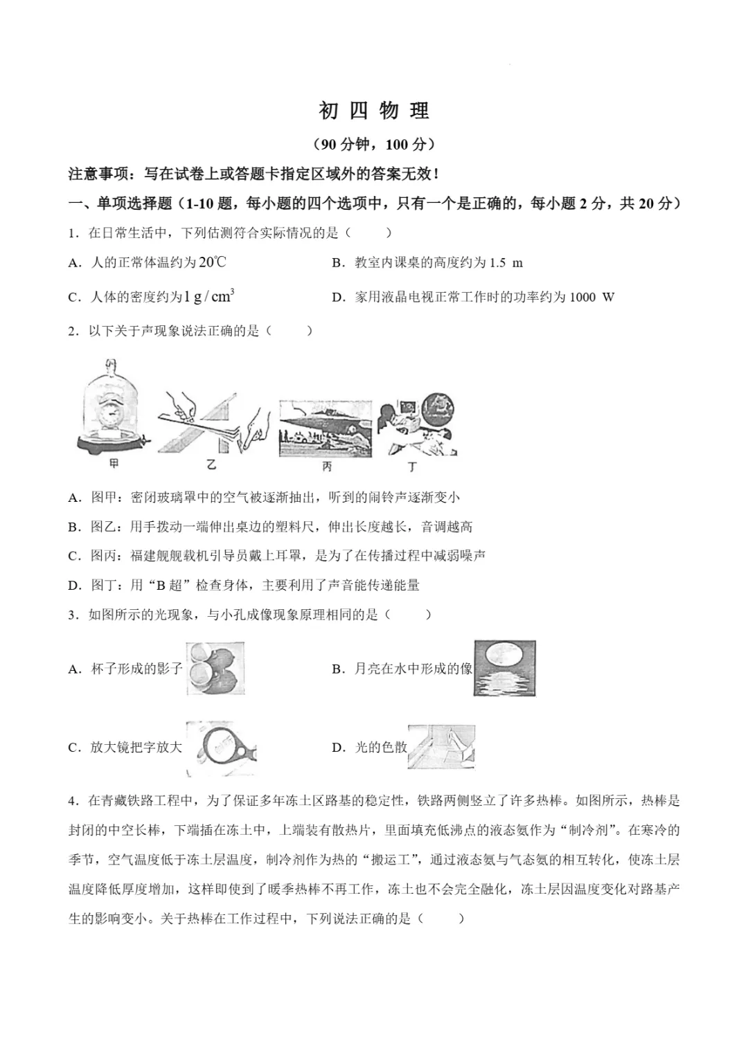 中考一模|2026年山东省烟台市芝罘区中考一模真题汇总 第12张