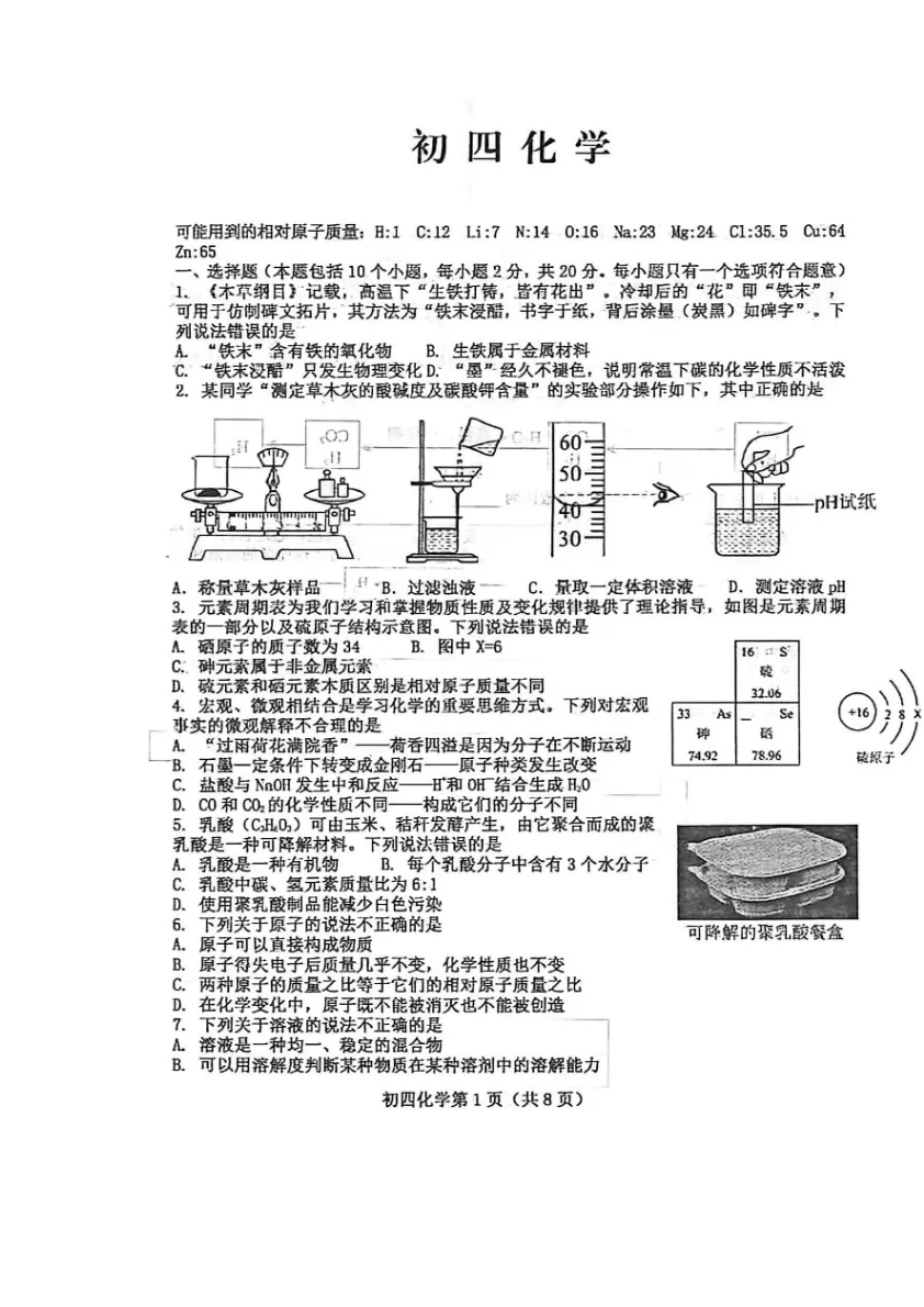 中考一模|2026年山东省烟台市芝罘区中考一模真题汇总 第14张