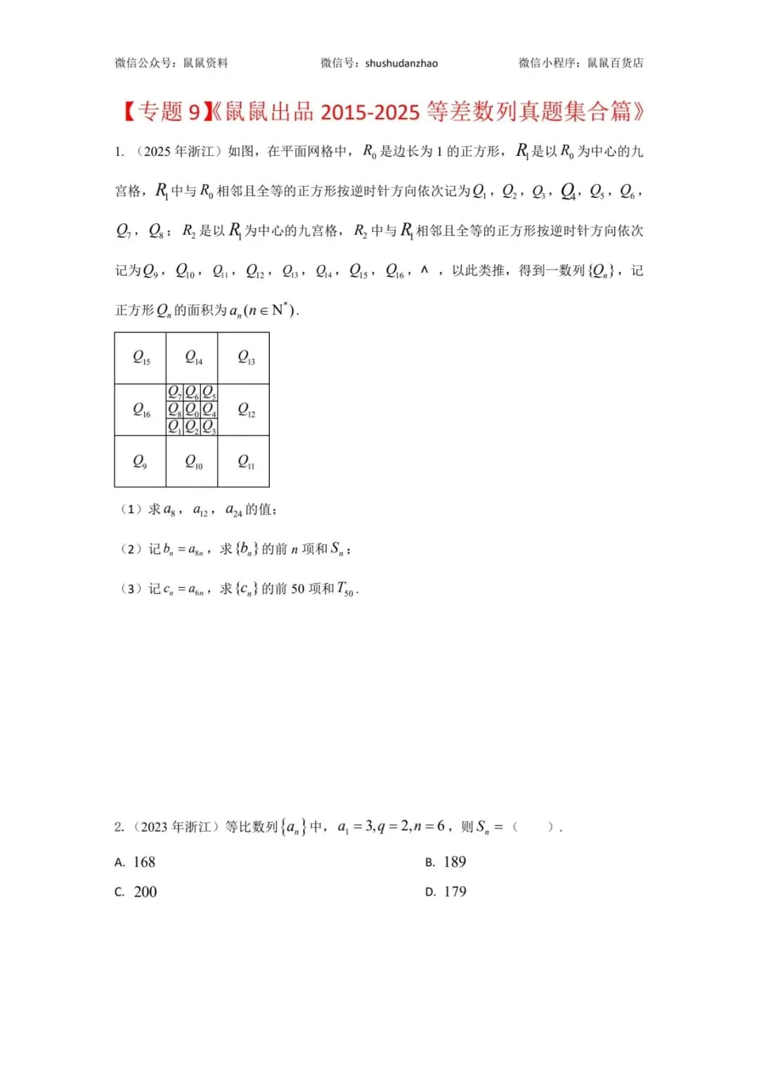 《2015-2025数学真题等比数列真题卷集合篇,每道题都有视频解析》 第2张
