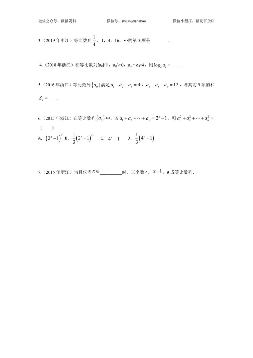 《2015-2025数学真题等比数列真题卷集合篇,每道题都有视频解析》 第3张
