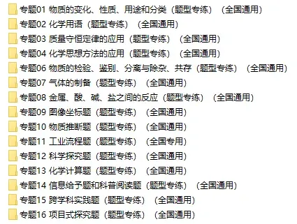 2026年中考化学二轮复习(计算、探究、推断)等题型专练,打印一份给孩子,考试稳上90分!(全国通用版) 第2张