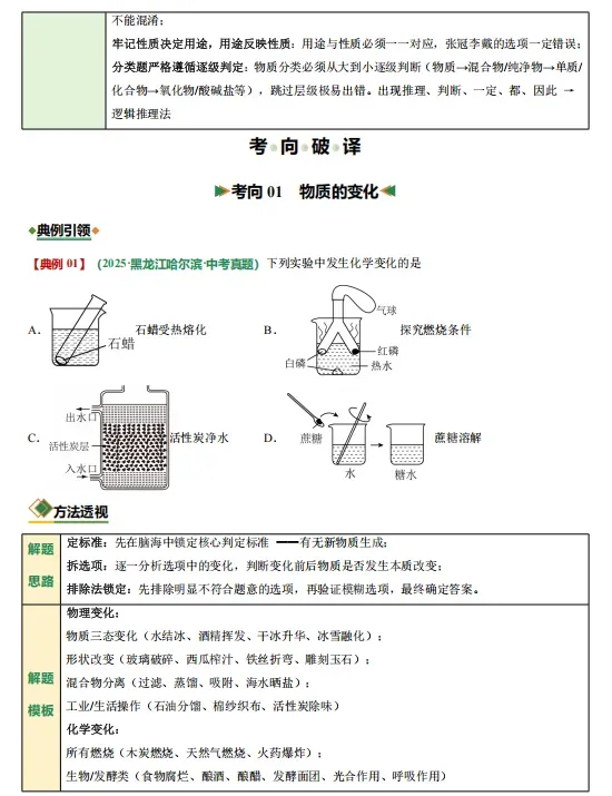 2026年中考化学二轮复习(计算、探究、推断)等题型专练,打印一份给孩子,考试稳上90分!(全国通用版) 第4张