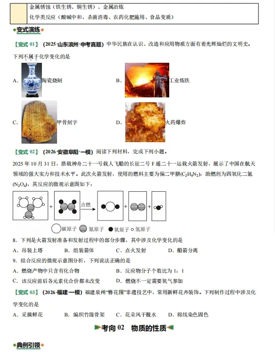 2026年中考化学二轮复习(计算、探究、推断)等题型专练,打印一份给孩子,考试稳上90分!(全国通用版) 第5张