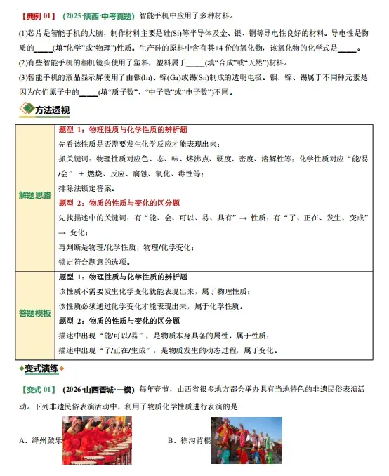 2026年中考化学二轮复习(计算、探究、推断)等题型专练,打印一份给孩子,考试稳上90分!(全国通用版) 第6张