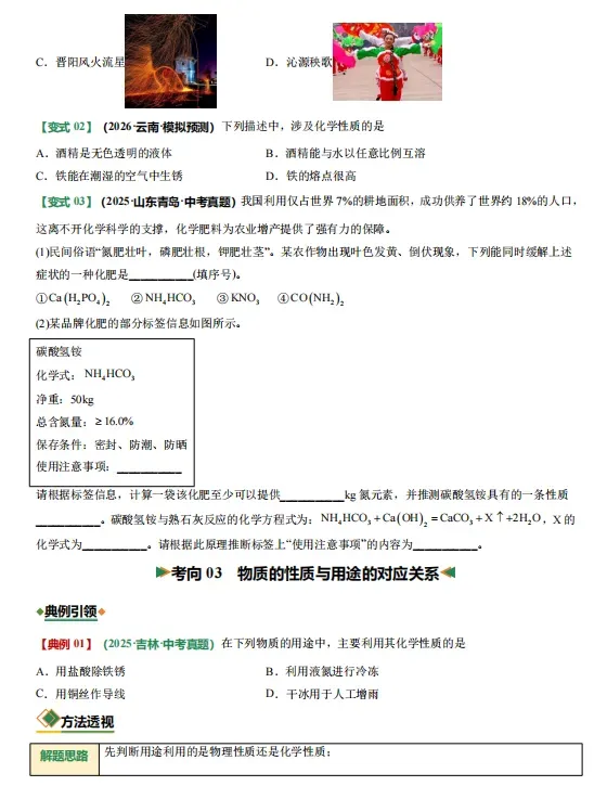 2026年中考化学二轮复习(计算、探究、推断)等题型专练,打印一份给孩子,考试稳上90分!(全国通用版) 第7张