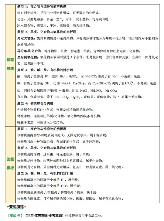 2026年中考化学二轮复习(计算、探究、推断)等题型专练,打印一份给孩子,考试稳上90分!(全国通用版) 第10张