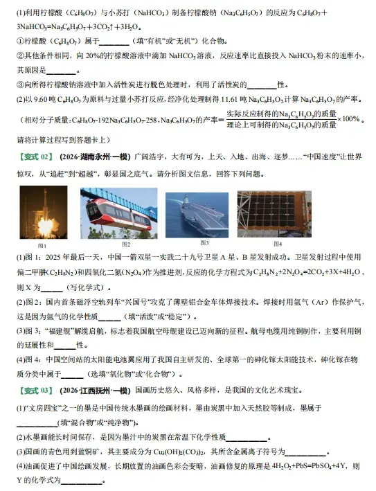 2026年中考化学二轮复习(计算、探究、推断)等题型专练,打印一份给孩子,考试稳上90分!(全国通用版) 第11张