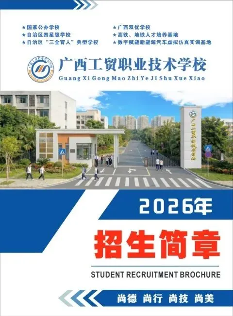 中考低分也能读升学班!广西工贸职业技术学校高薪就业有保障 第2张