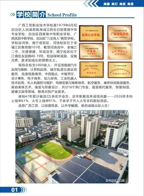 中考低分也能读升学班!广西工贸职业技术学校高薪就业有保障 第3张