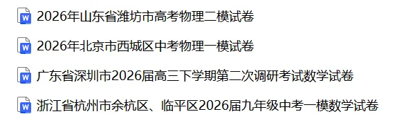 2026年山东省潍坊市高考物理二模试卷 第3张