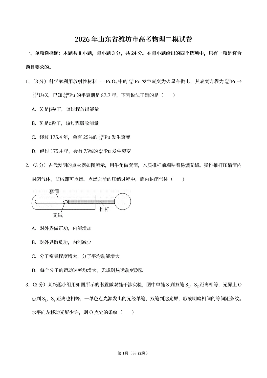 2026年山东省潍坊市高考物理二模试卷 第4张