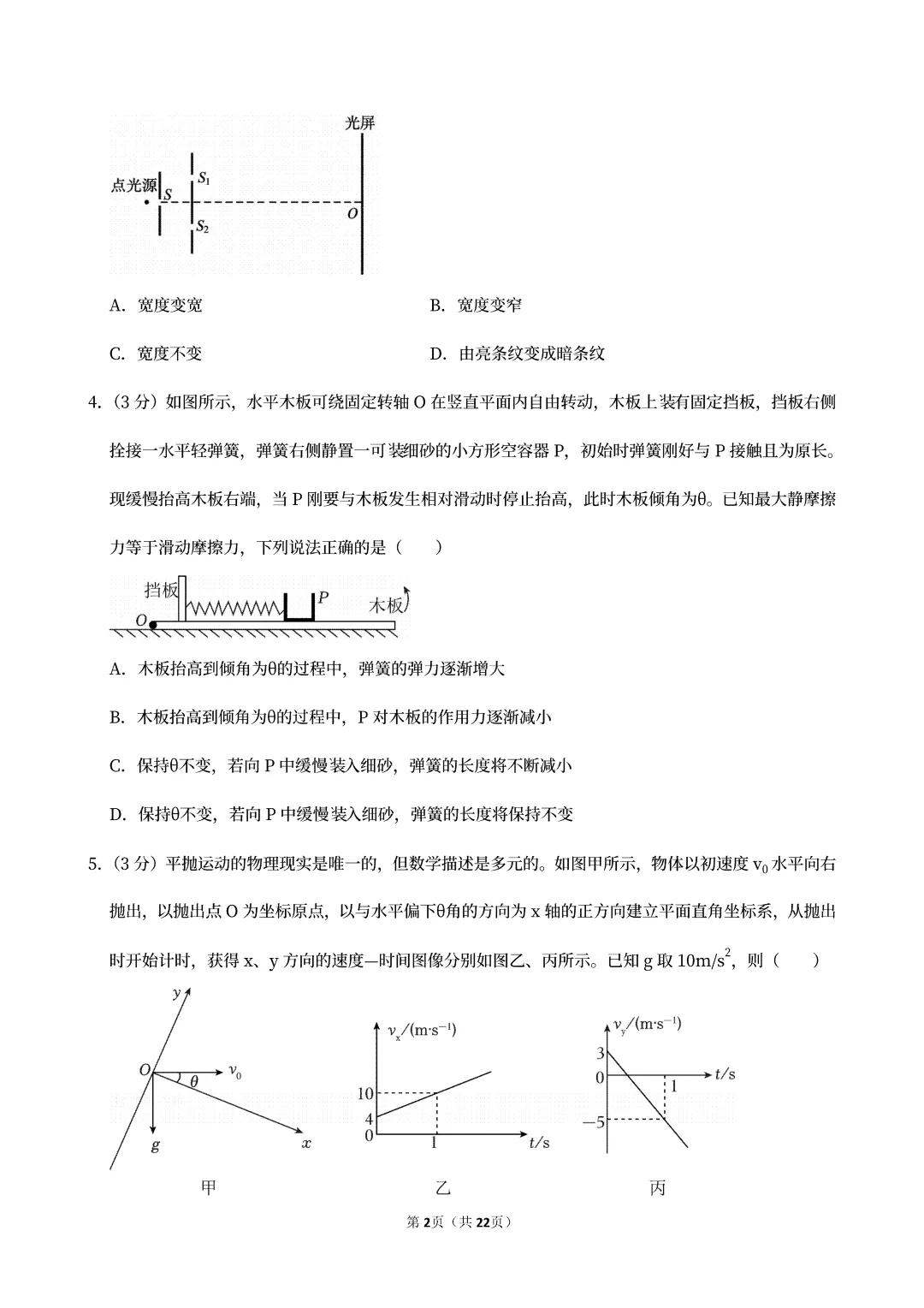 2026年山东省潍坊市高考物理二模试卷 第5张