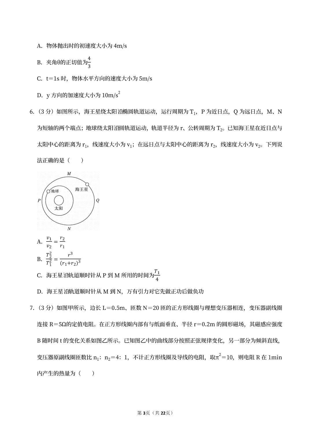 2026年山东省潍坊市高考物理二模试卷 第6张