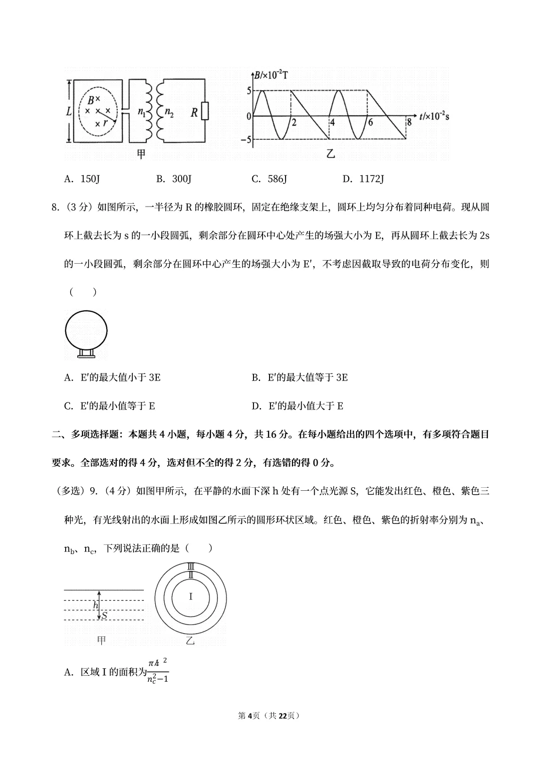 2026年山东省潍坊市高考物理二模试卷 第7张