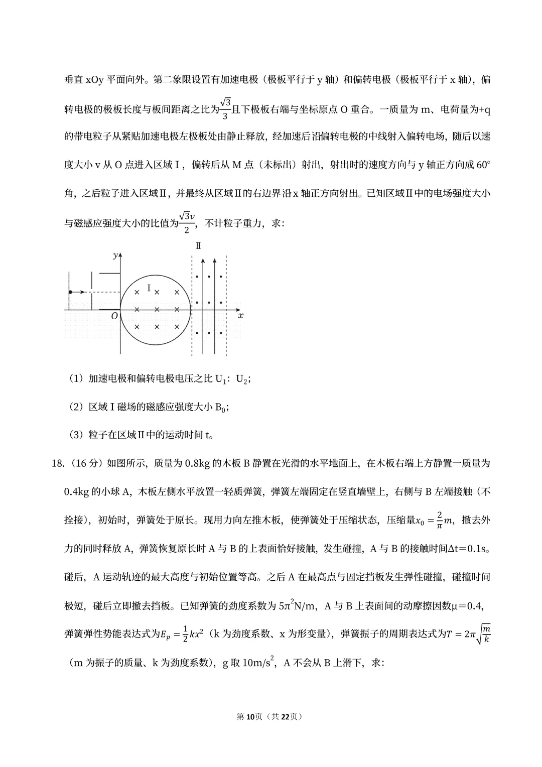 2026年山东省潍坊市高考物理二模试卷 第8张