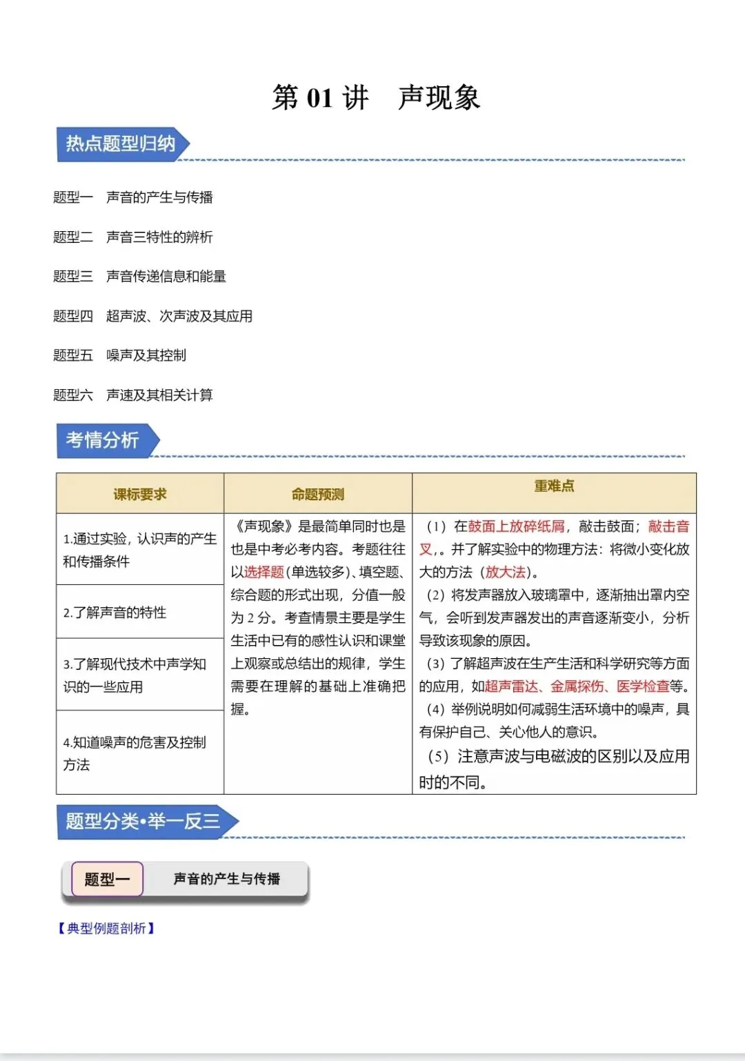 初中《中考物理·举一反三讲练》全国通用版物理丨PDF电子版,可下载打印 第1张