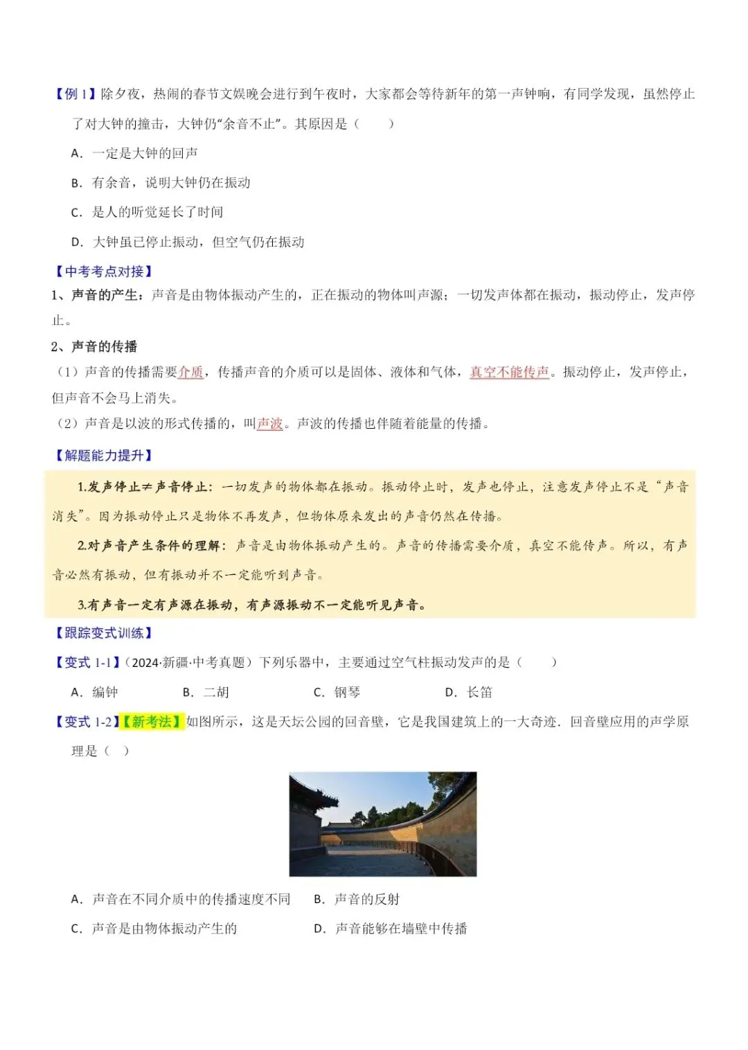 初中《中考物理·举一反三讲练》全国通用版物理丨PDF电子版,可下载打印 第2张