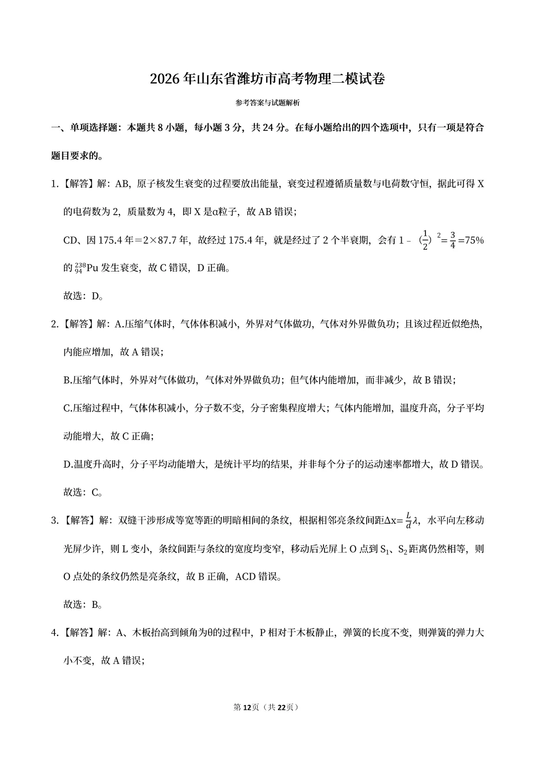 2026年山东省潍坊市高考物理二模试卷 第9张