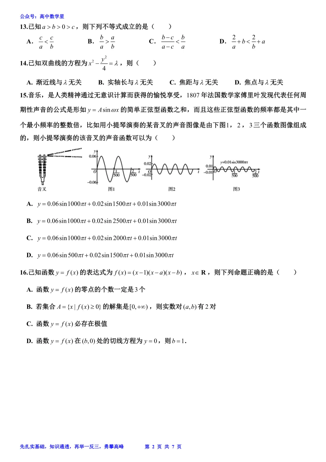 上海市奉贤区2026届高三二模数学试卷和解析 第2张