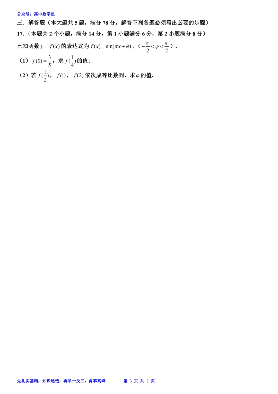 上海市奉贤区2026届高三二模数学试卷和解析 第3张