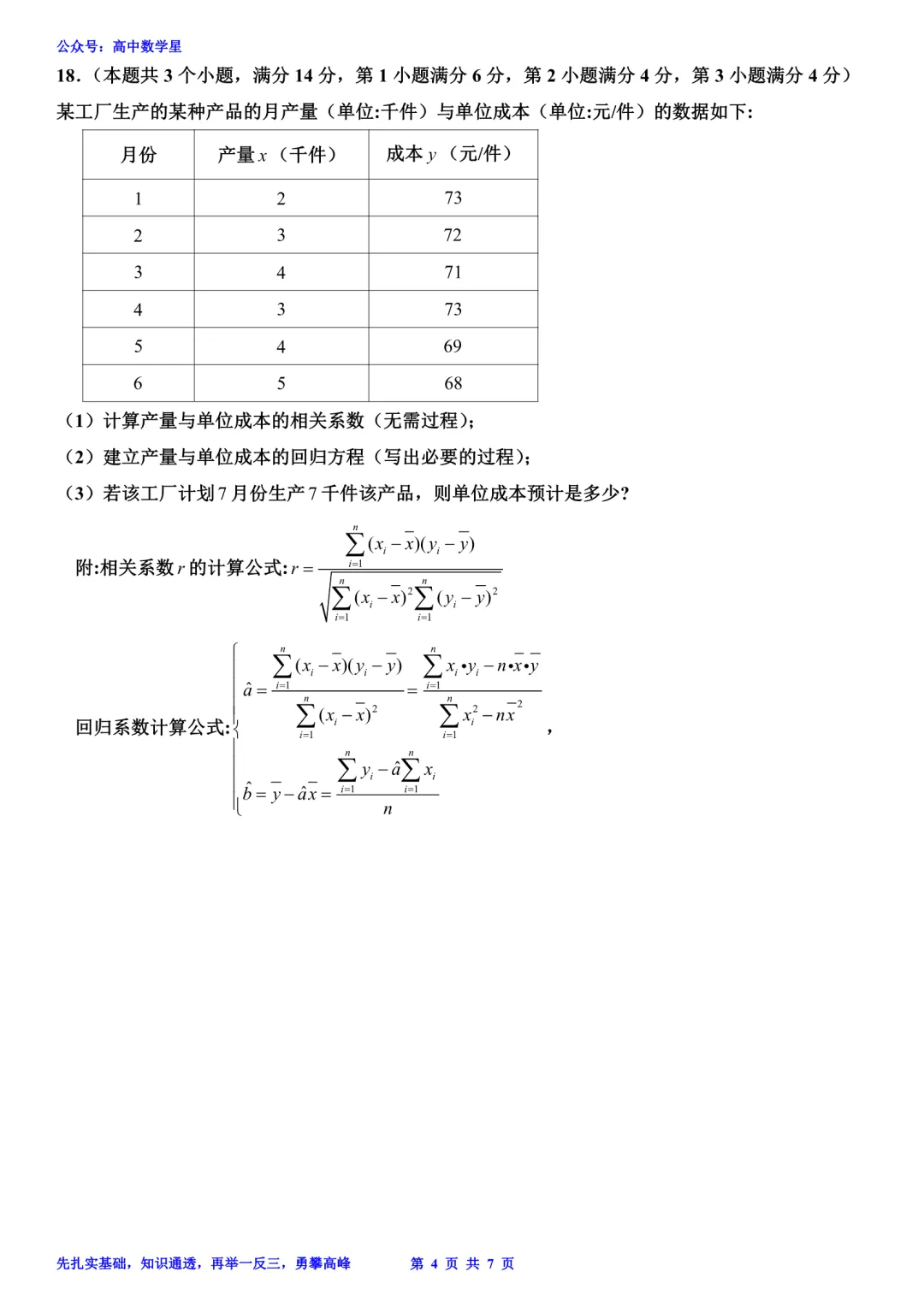 上海市奉贤区2026届高三二模数学试卷和解析 第4张