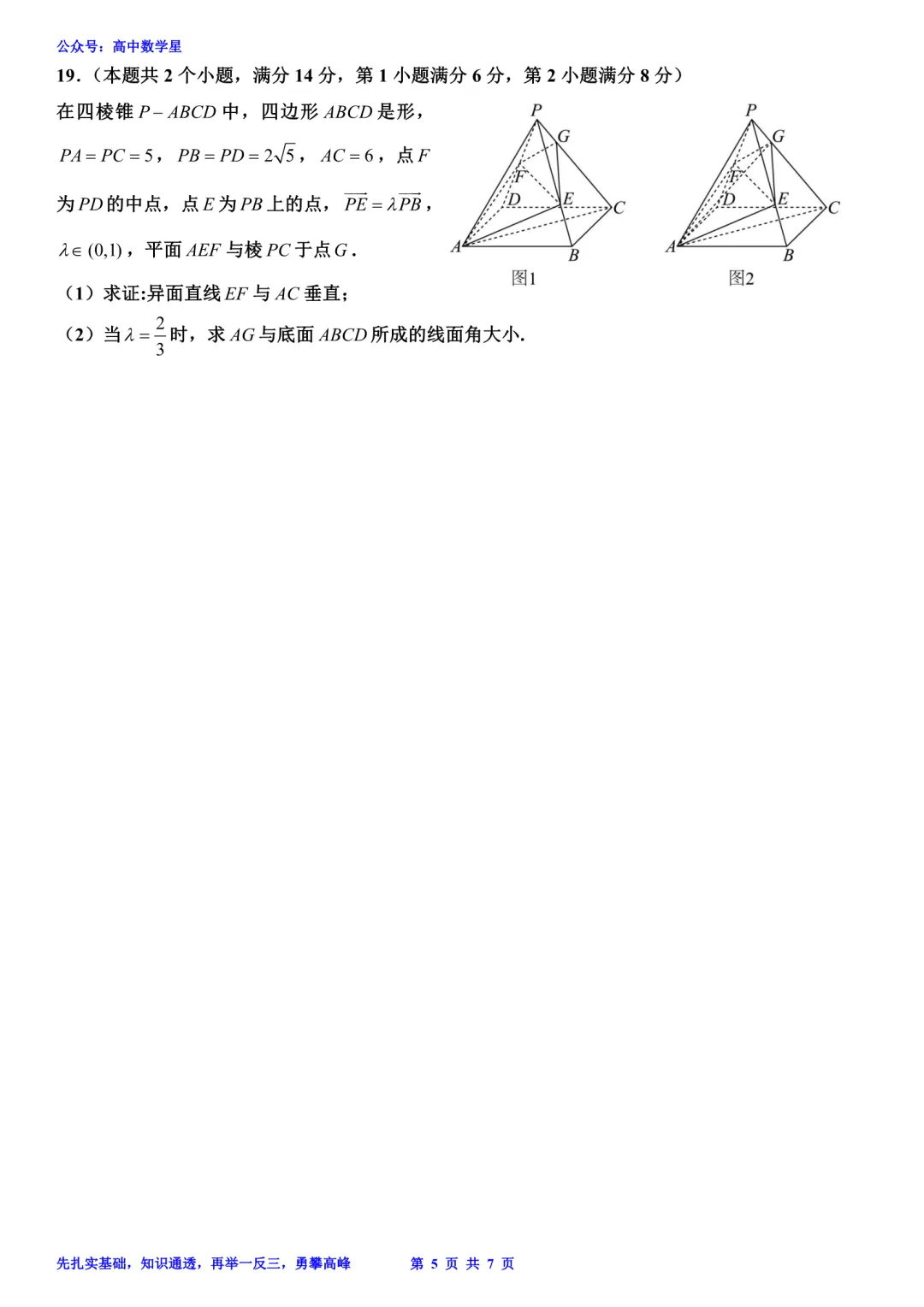 上海市奉贤区2026届高三二模数学试卷和解析 第5张