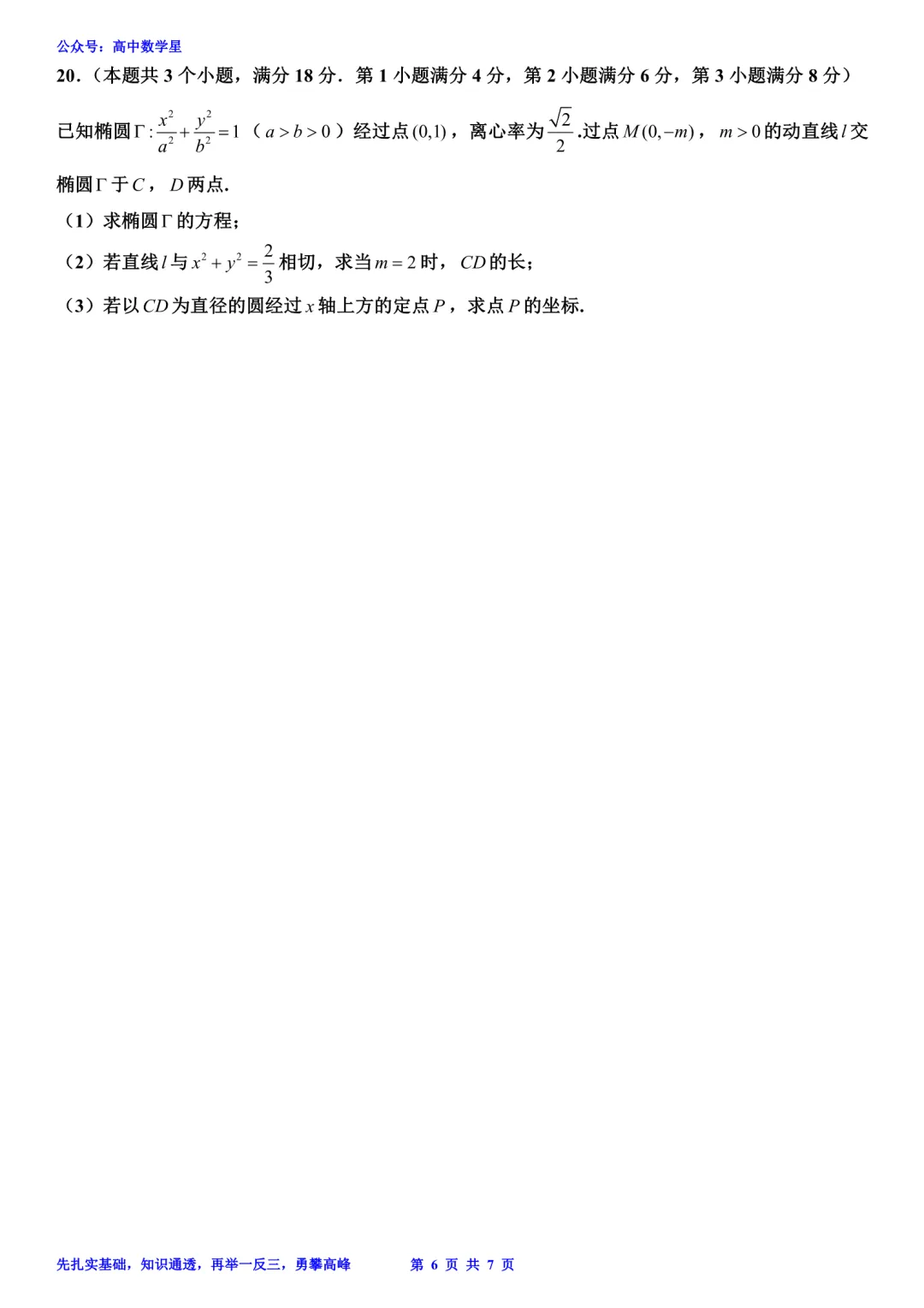 上海市奉贤区2026届高三二模数学试卷和解析 第6张