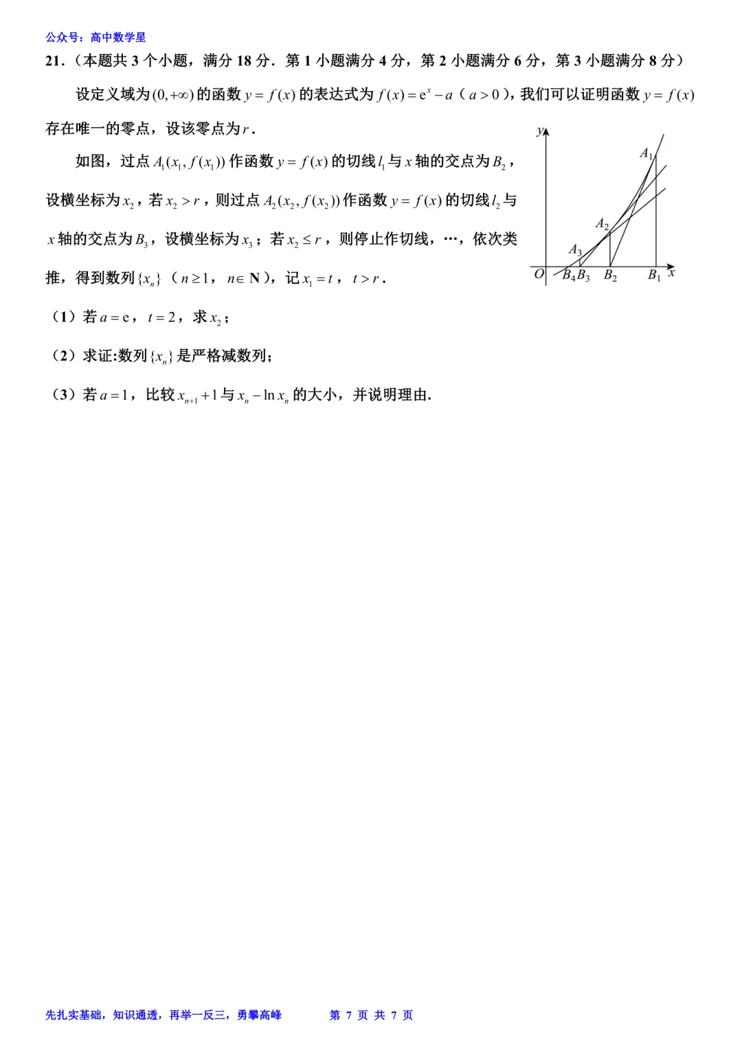 上海市奉贤区2026届高三二模数学试卷和解析 第7张