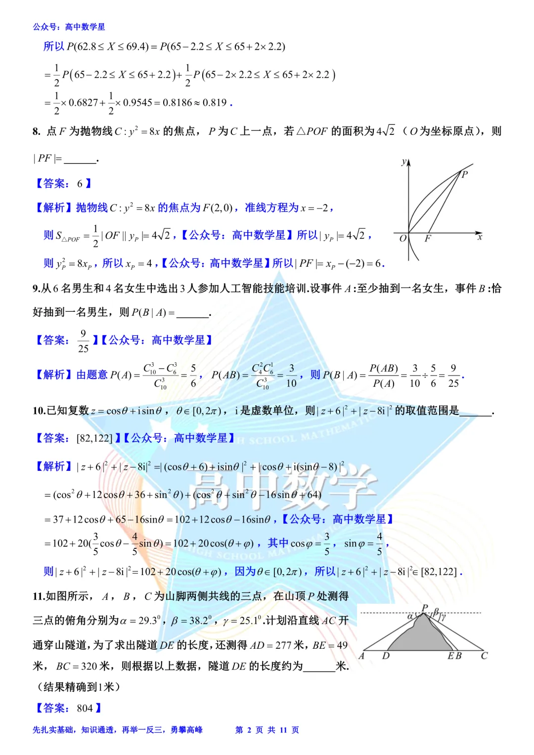 上海市奉贤区2026届高三二模数学试卷和解析 第9张