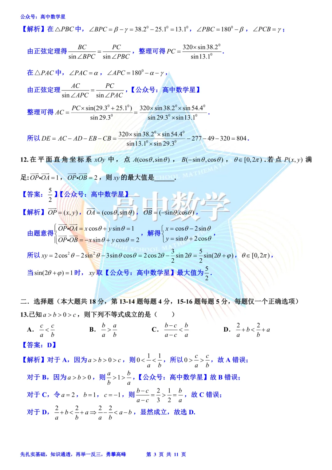 上海市奉贤区2026届高三二模数学试卷和解析 第10张