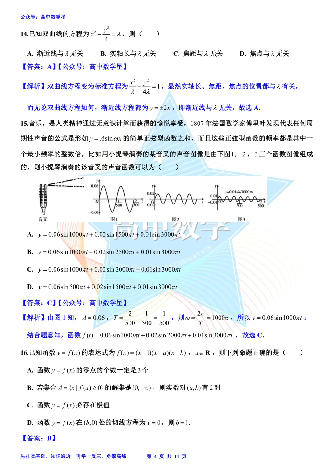 上海市奉贤区2026届高三二模数学试卷和解析 第11张