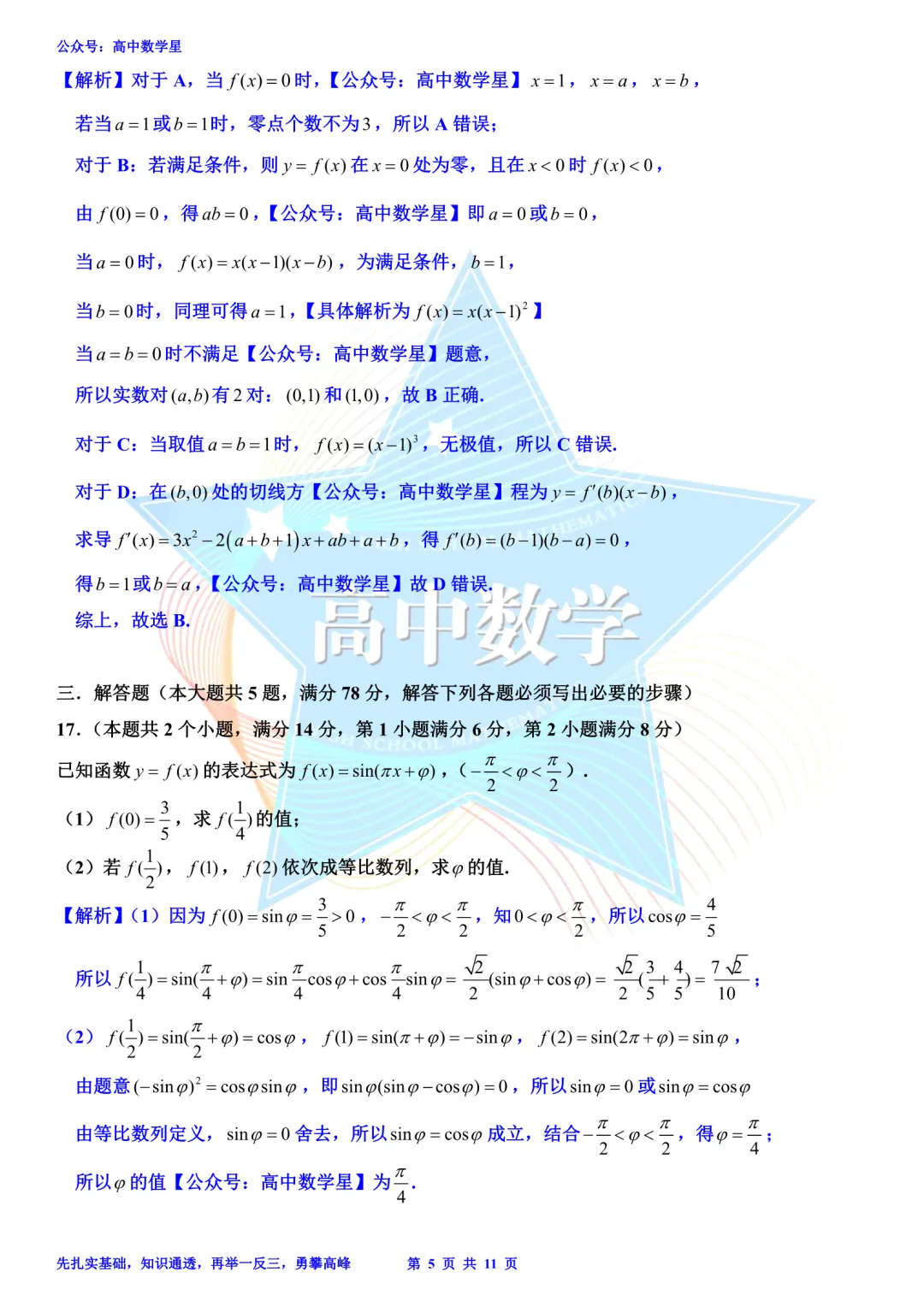 上海市奉贤区2026届高三二模数学试卷和解析 第12张
