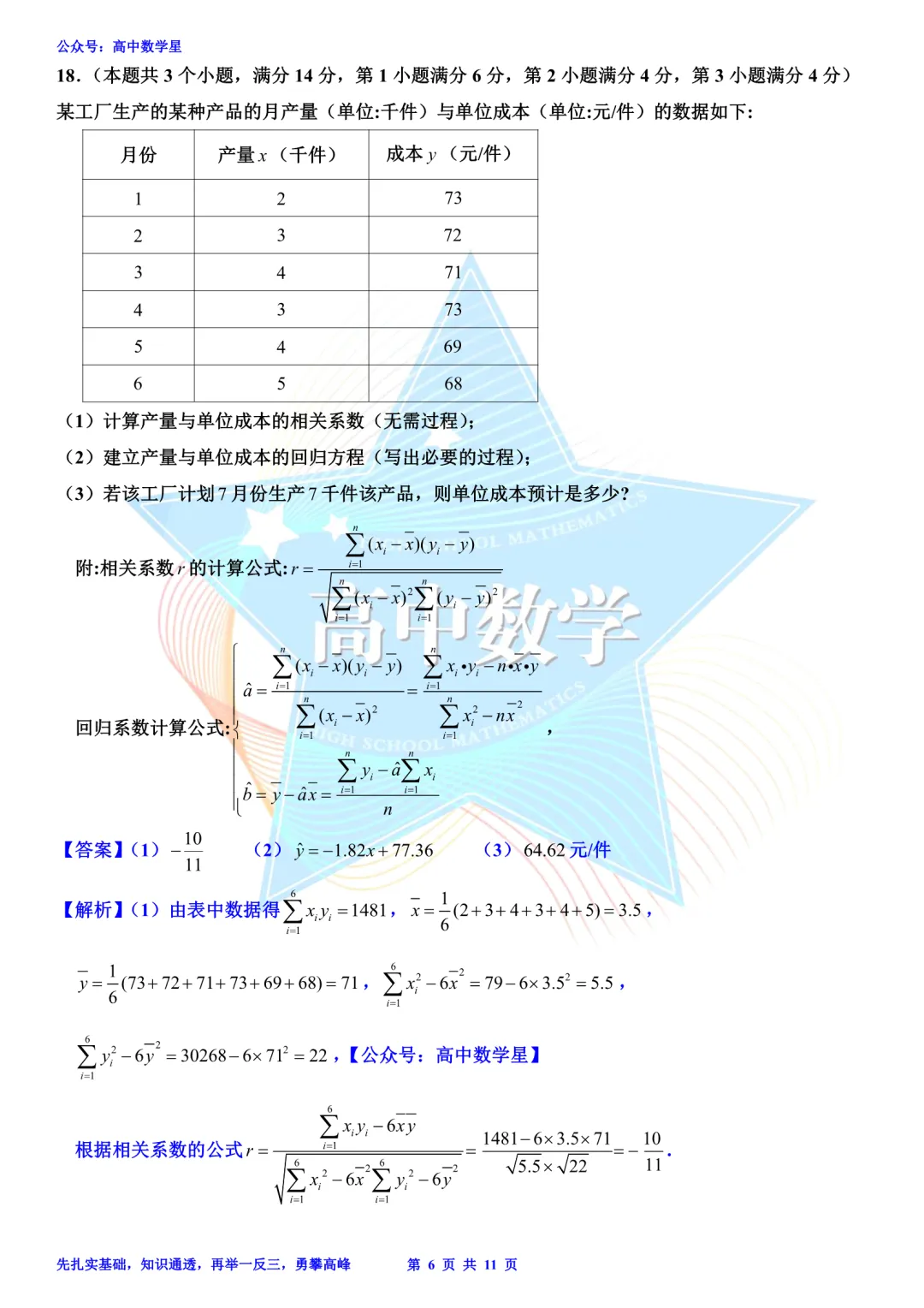 上海市奉贤区2026届高三二模数学试卷和解析 第13张