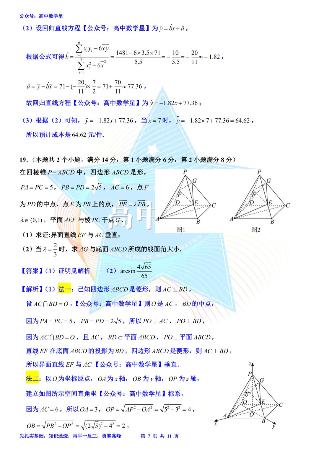 上海市奉贤区2026届高三二模数学试卷和解析 第14张