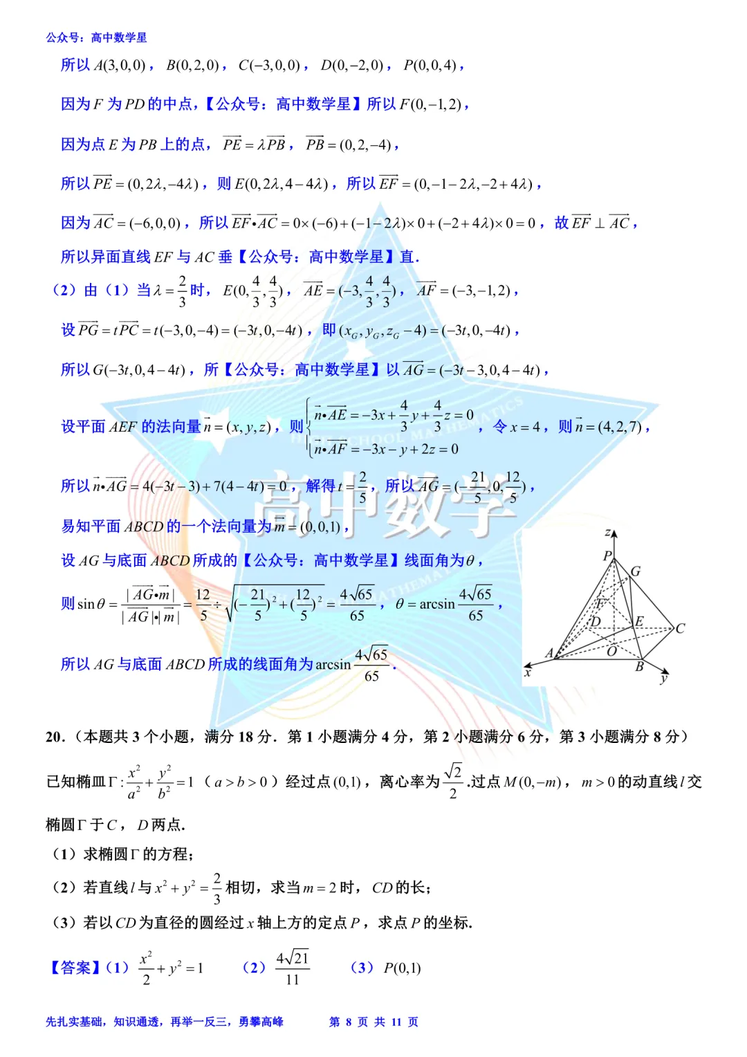 上海市奉贤区2026届高三二模数学试卷和解析 第15张