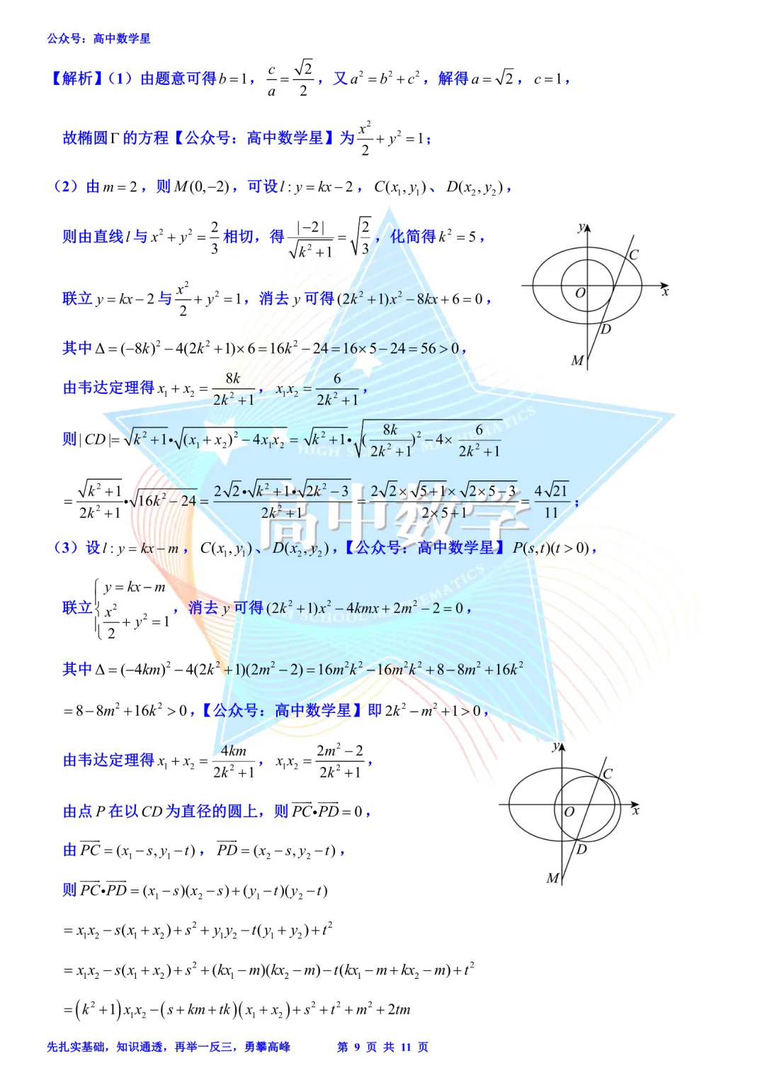 上海市奉贤区2026届高三二模数学试卷和解析 第16张