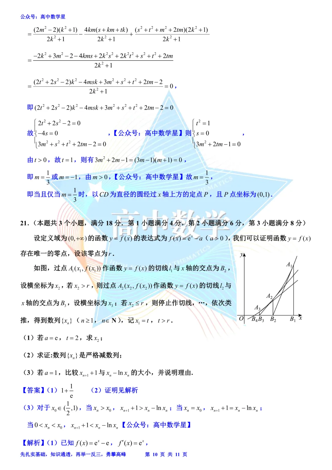 上海市奉贤区2026届高三二模数学试卷和解析 第17张