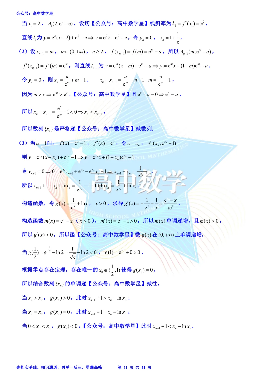 上海市奉贤区2026届高三二模数学试卷和解析 第18张
