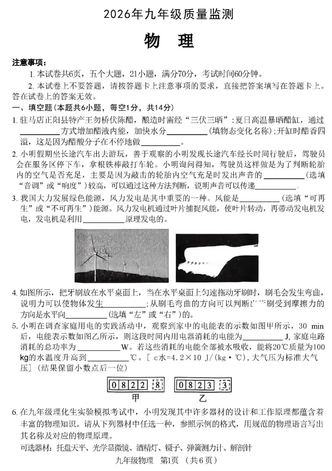 2026年中考一模物理试题及答案 第1张