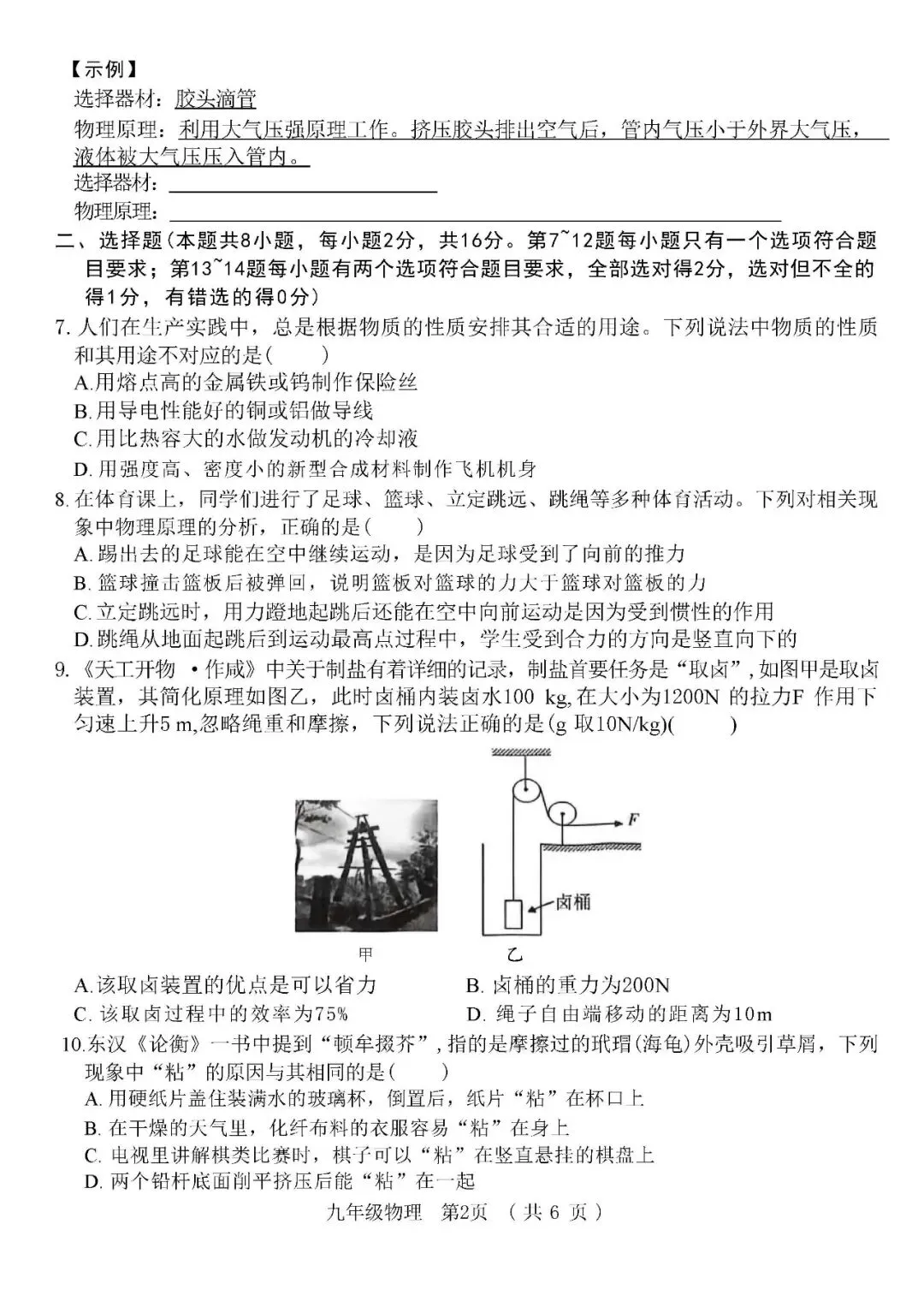 2026年中考一模物理试题及答案 第2张