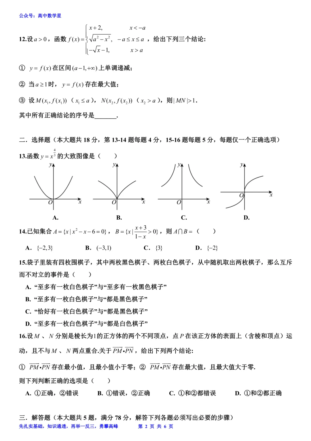 上海市静安区2026届高三二模数学试卷和解析 第2张