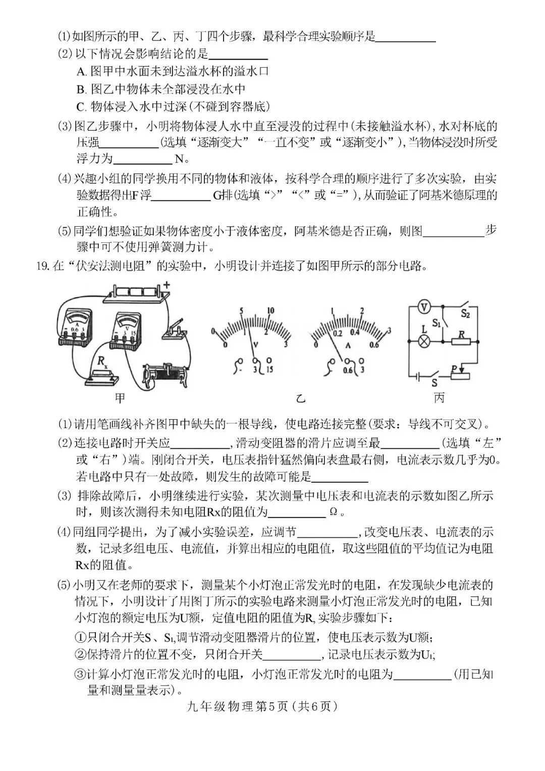 2026年中考一模物理试题及答案 第5张