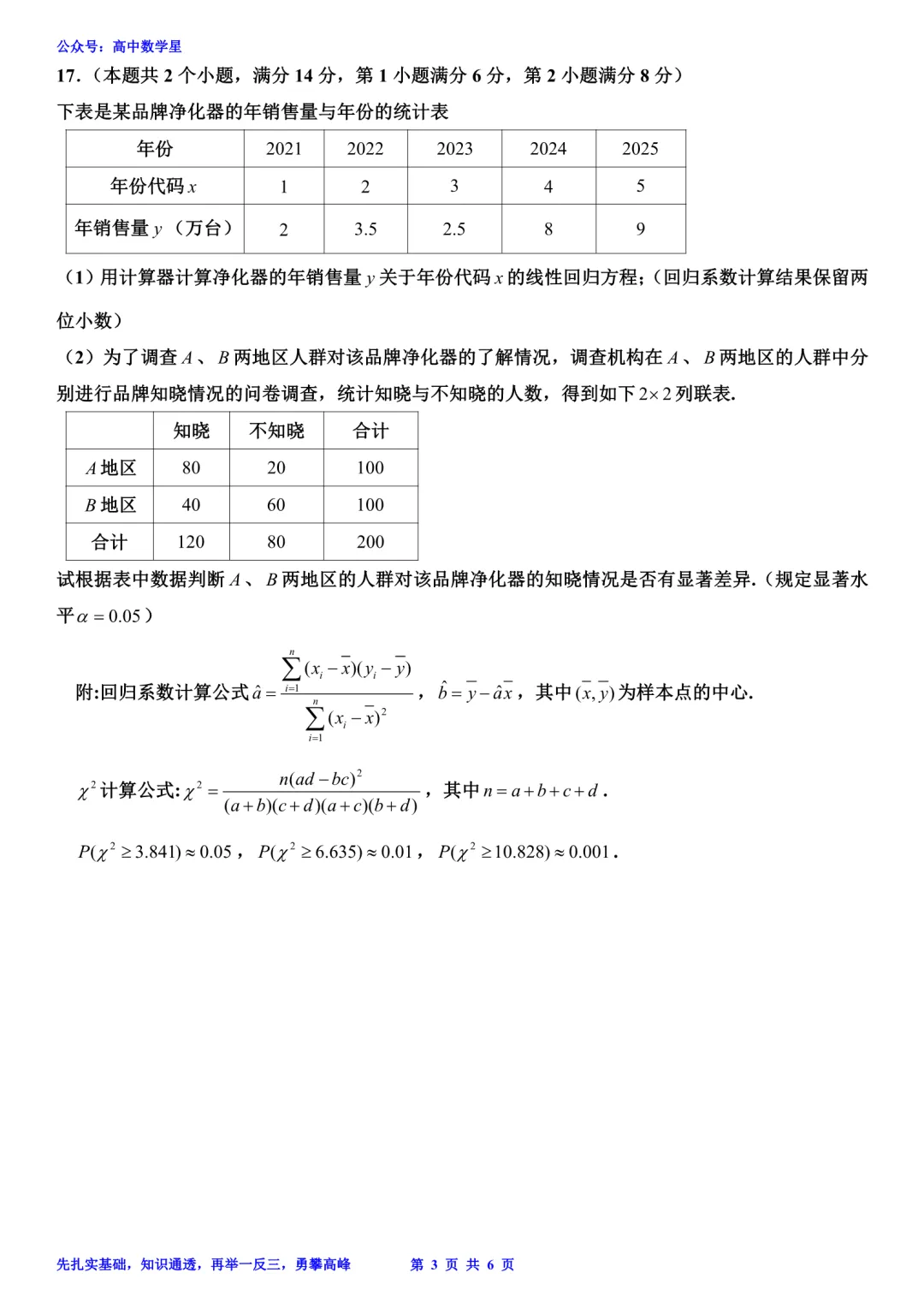 上海市静安区2026届高三二模数学试卷和解析 第3张