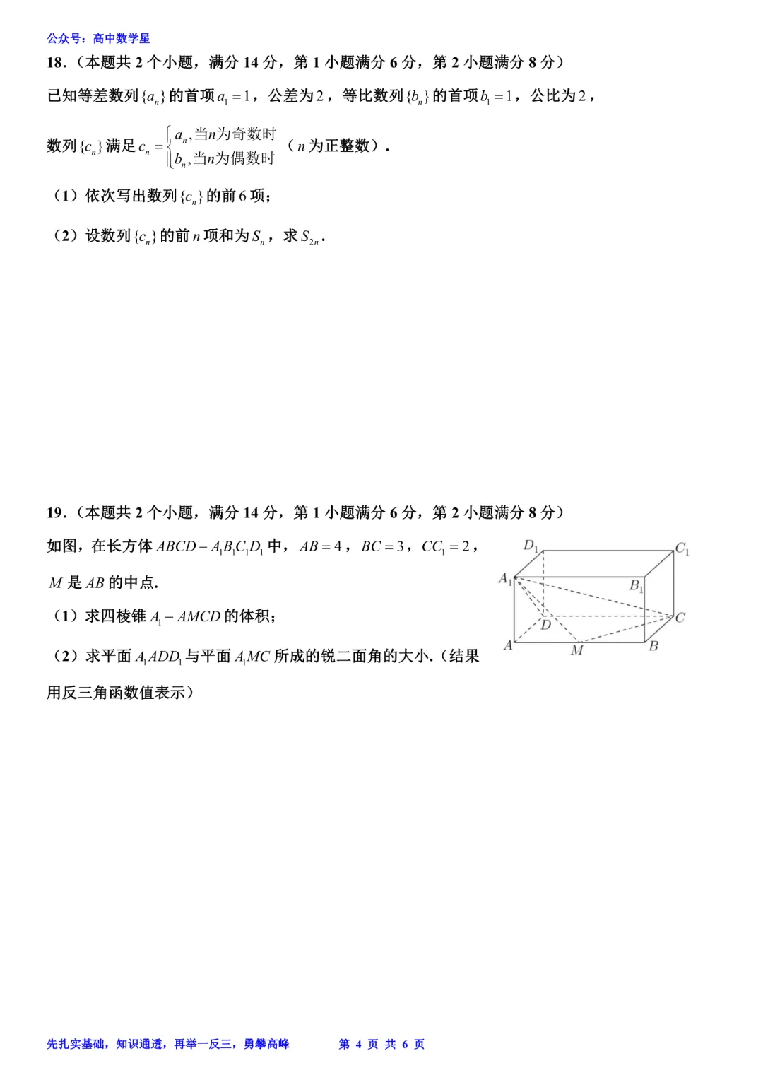 上海市静安区2026届高三二模数学试卷和解析 第4张