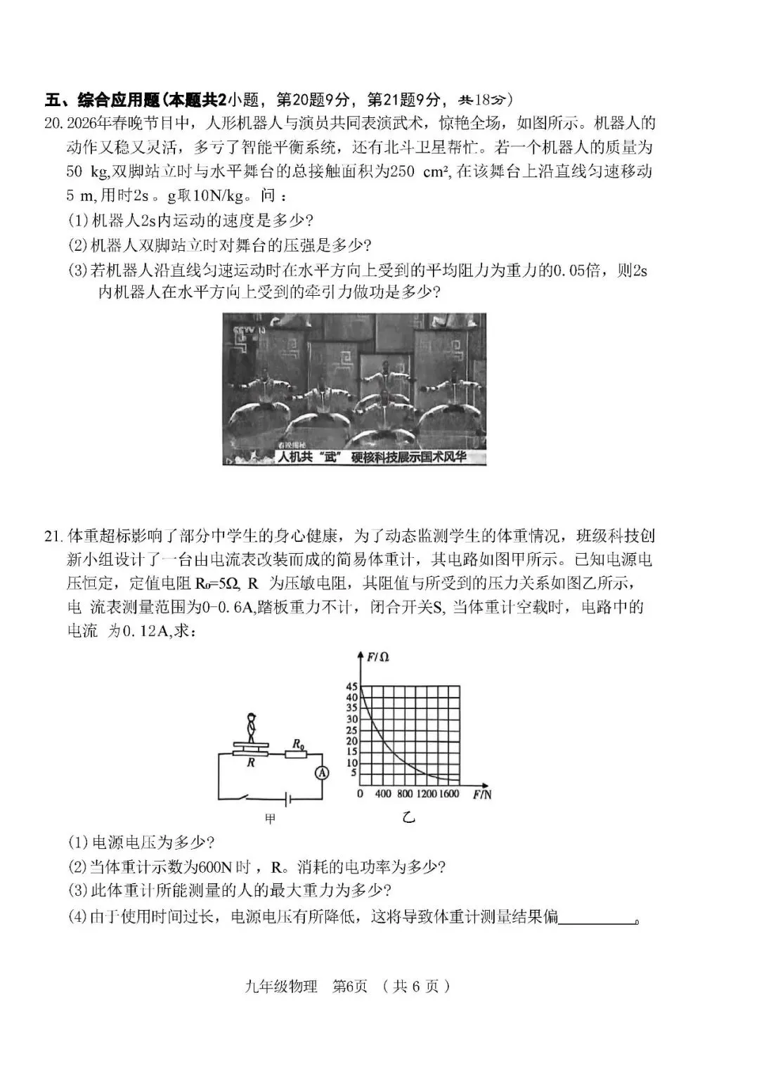 2026年中考一模物理试题及答案 第6张