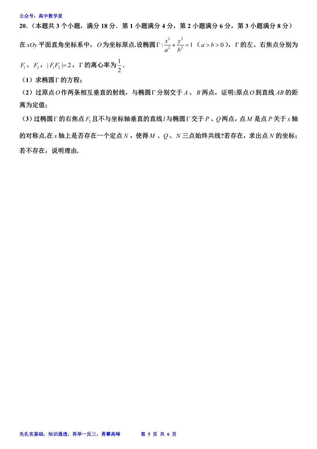 上海市静安区2026届高三二模数学试卷和解析 第5张