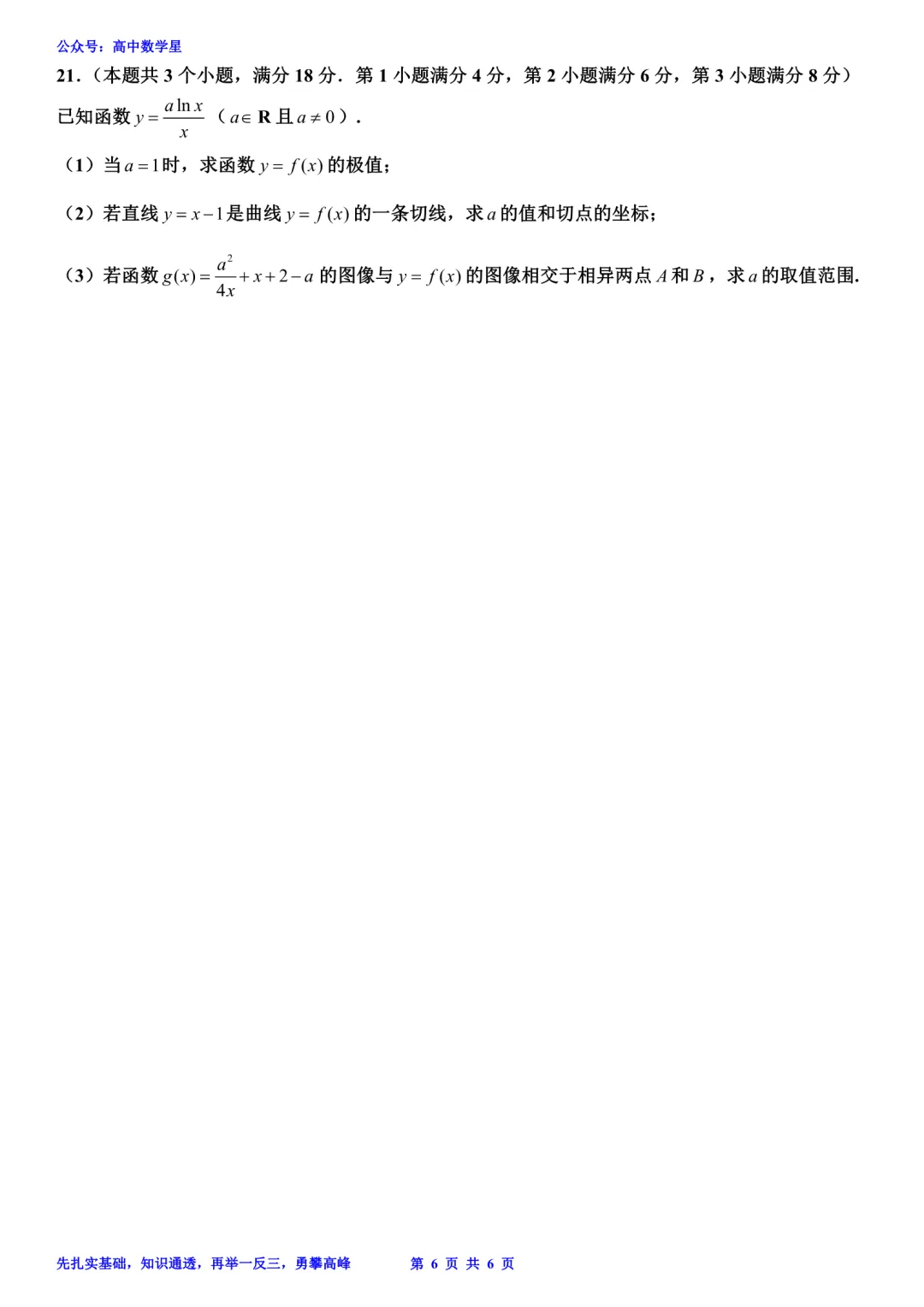 上海市静安区2026届高三二模数学试卷和解析 第6张