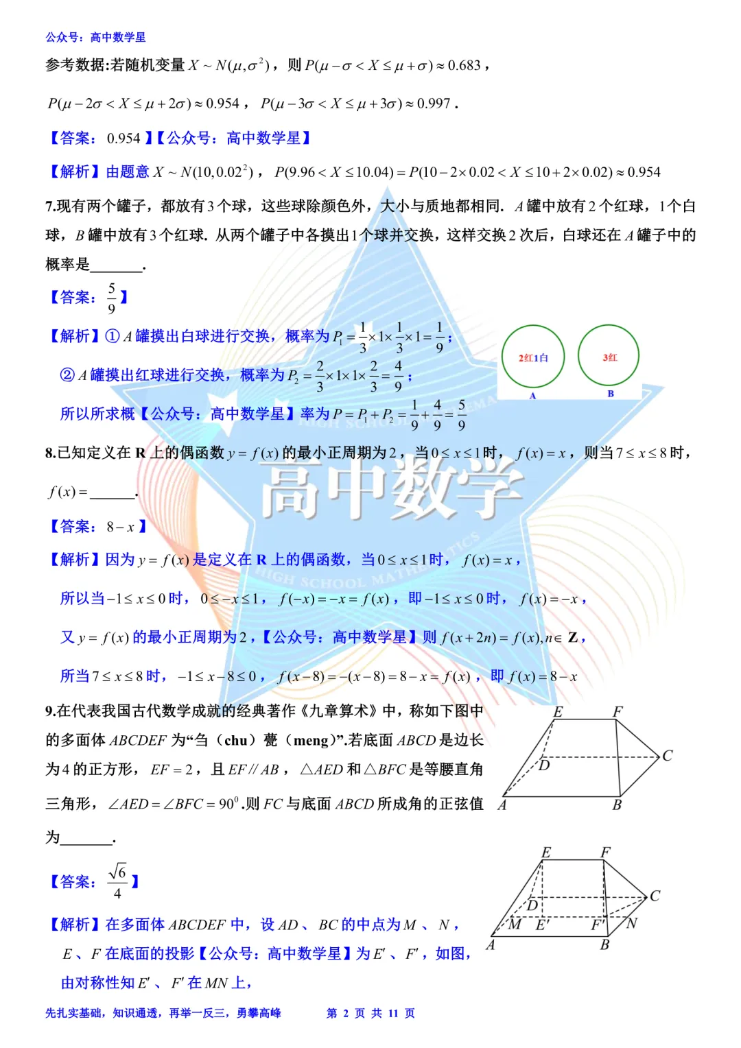 上海市静安区2026届高三二模数学试卷和解析 第8张