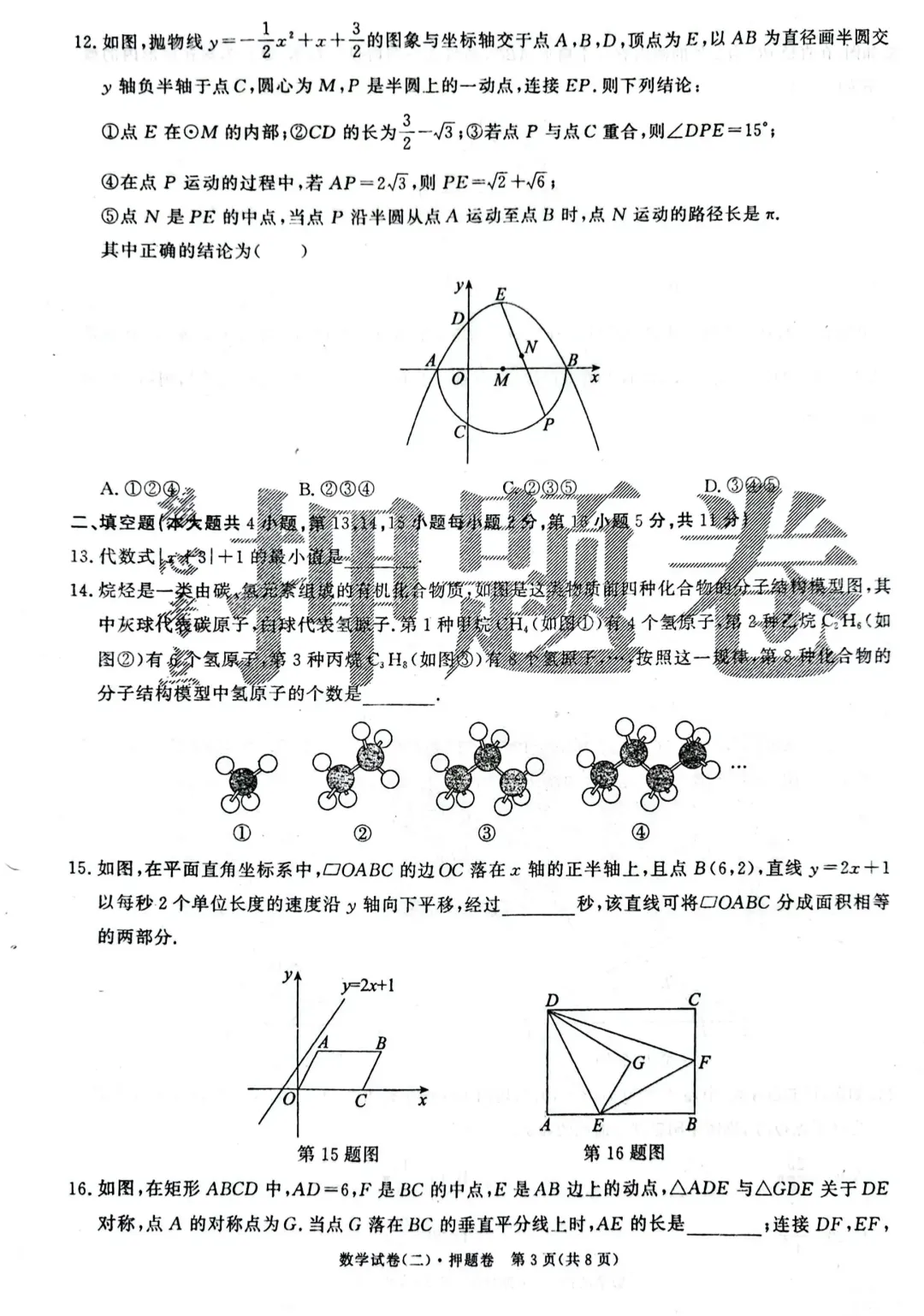 【26中考】河北中考数学<押题卷二> 第5张