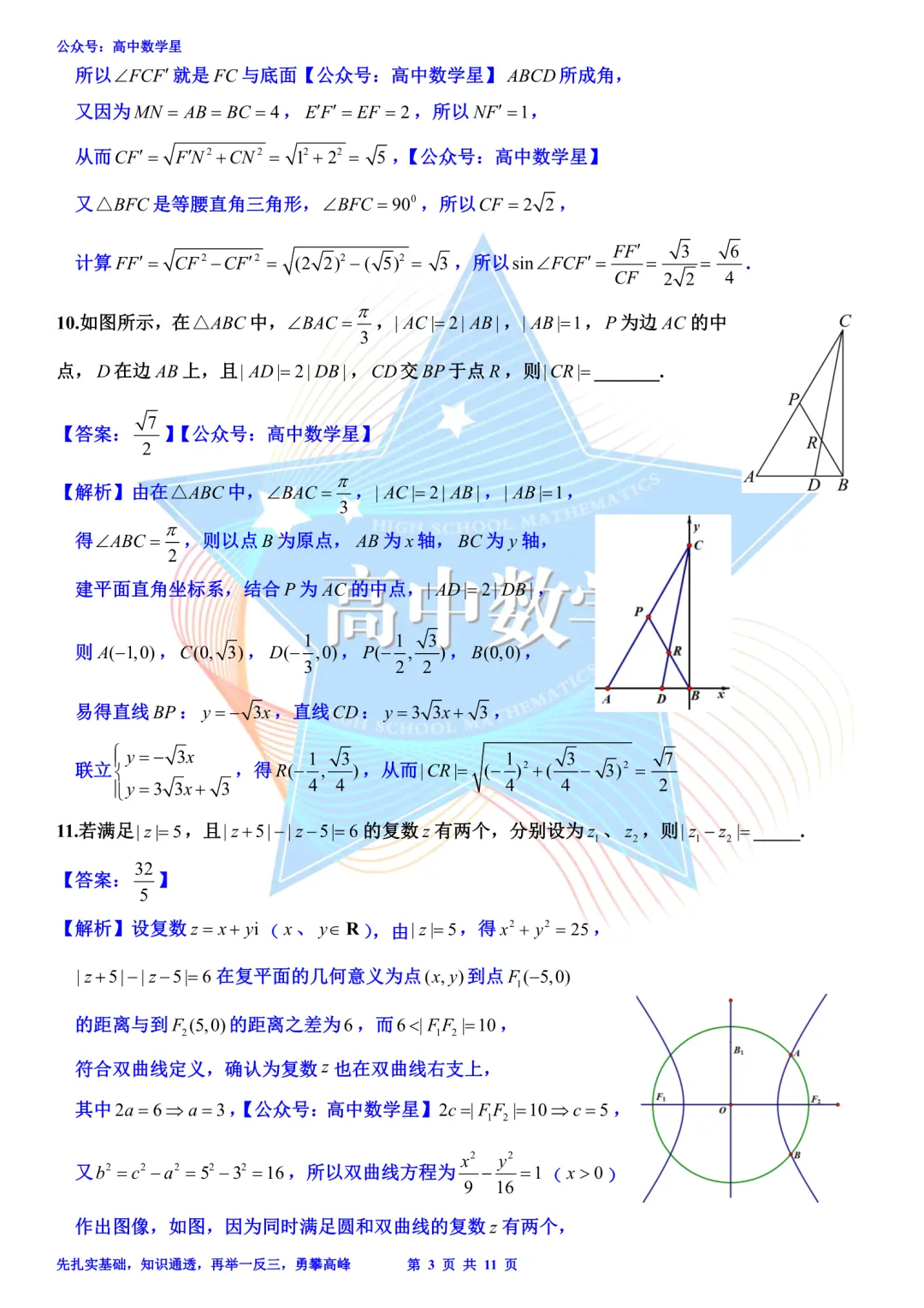 上海市静安区2026届高三二模数学试卷和解析 第9张
